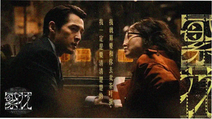 真人版甜蜜惩罚主视觉横幅